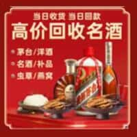 乌兰浩特市洋酒回收:茅台酒,名酒,虫草,烟酒,老酒,乌兰浩特市跃国烟酒经营部