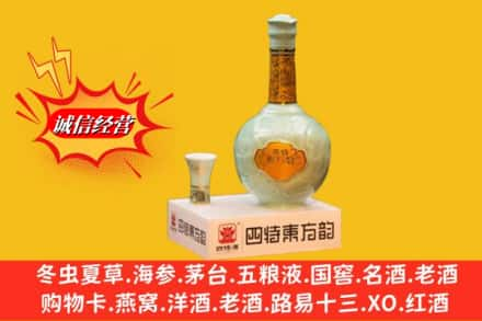 乌兰浩特市求购回收四特酒